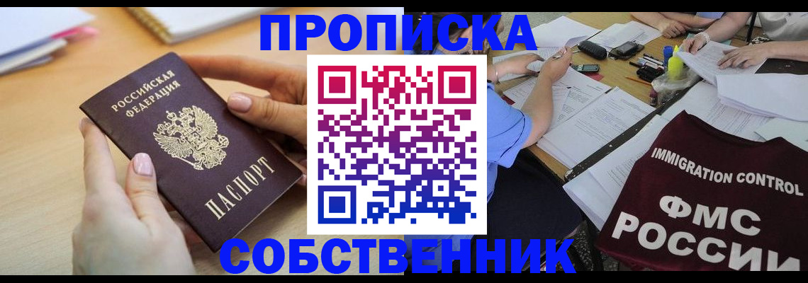прописка штамп в Острогожске