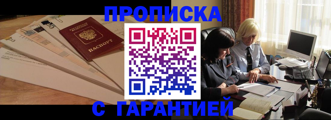прописка гарантия в Острогожске
